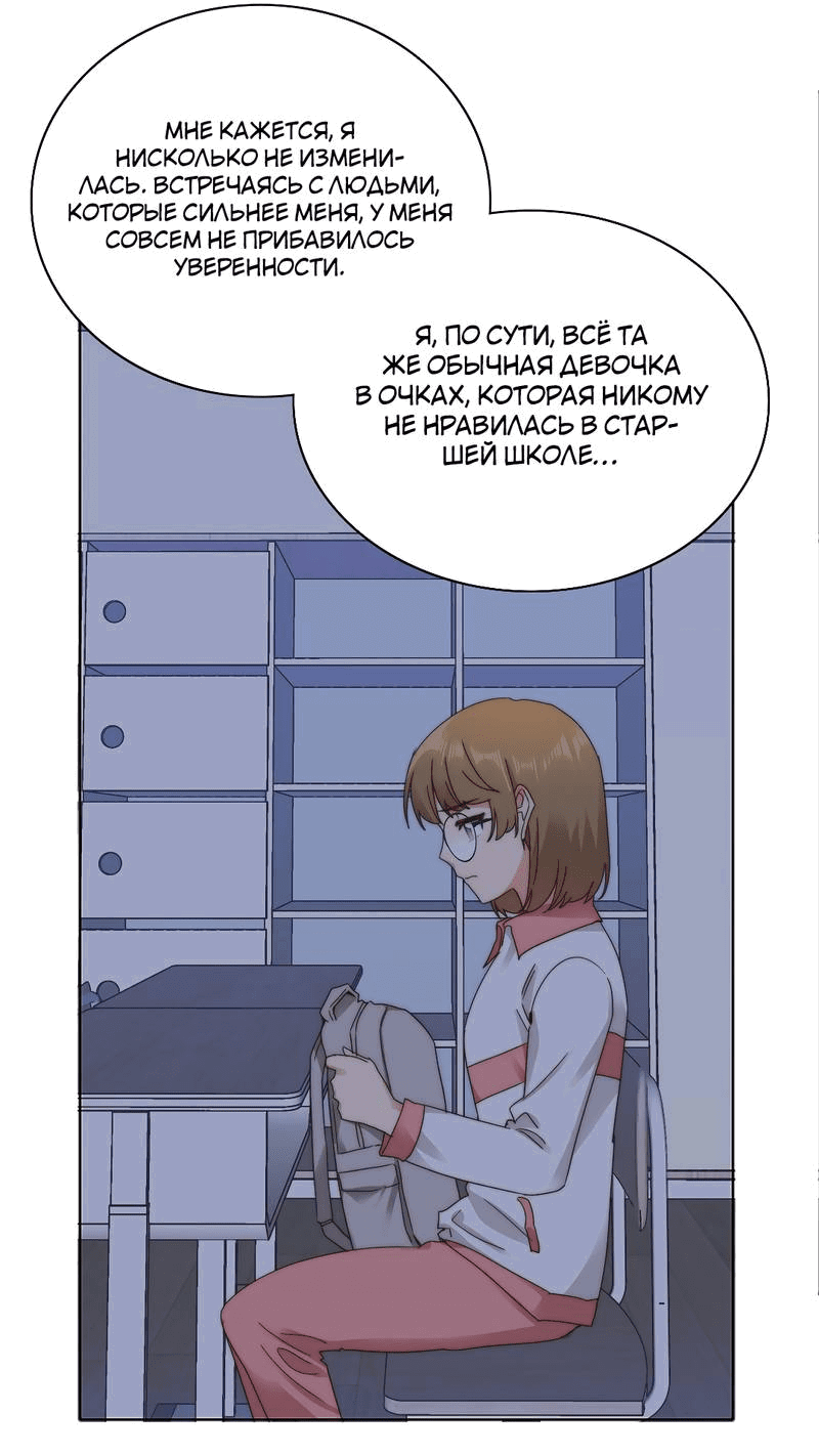 Манга Я снова была побеждена молодым поколением - Глава 72 Страница 12