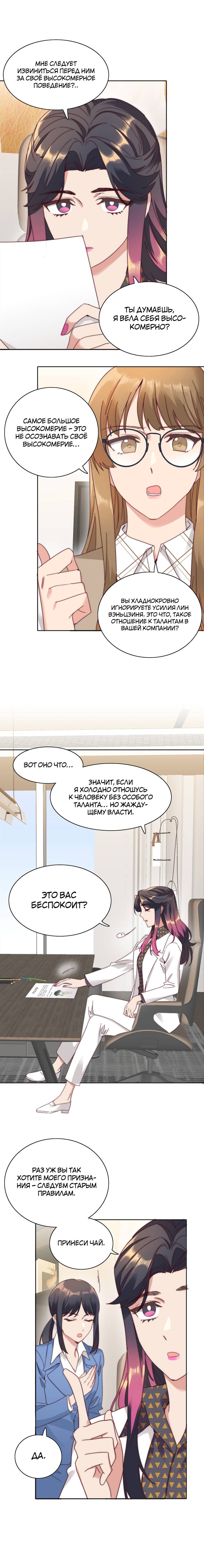 Манга Я снова была побеждена молодым поколением - Глава 72 Страница 1