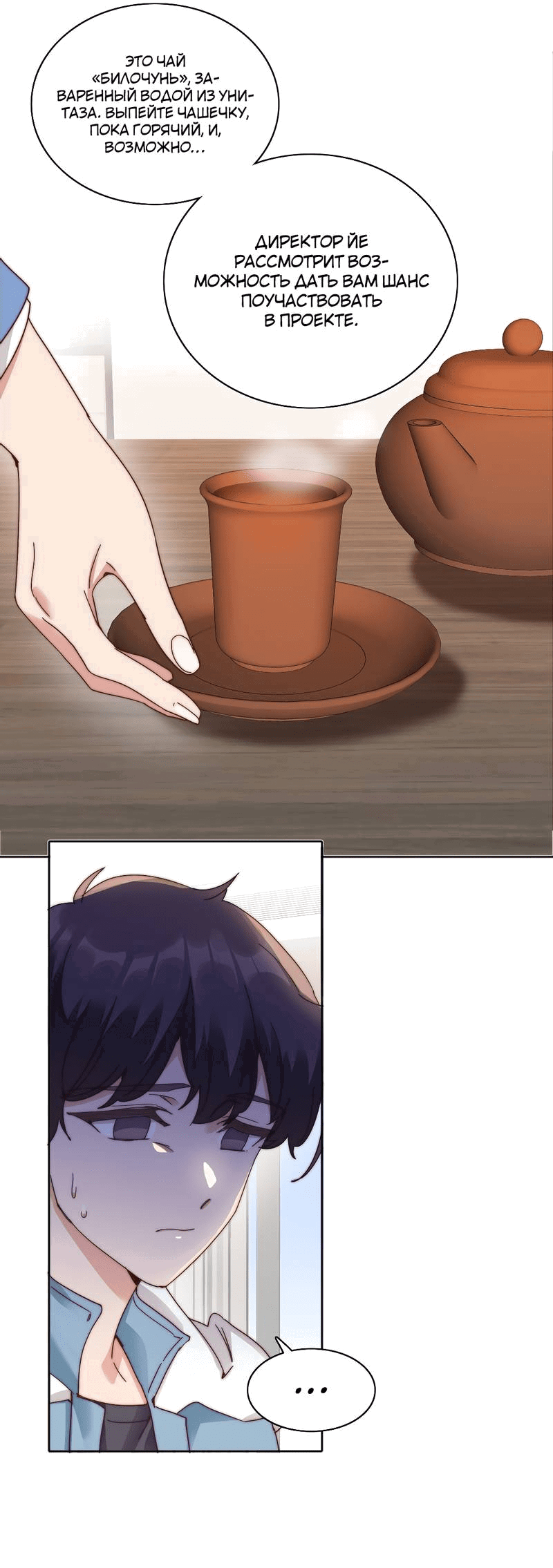 Манга Я снова была побеждена молодым поколением - Глава 72 Страница 2