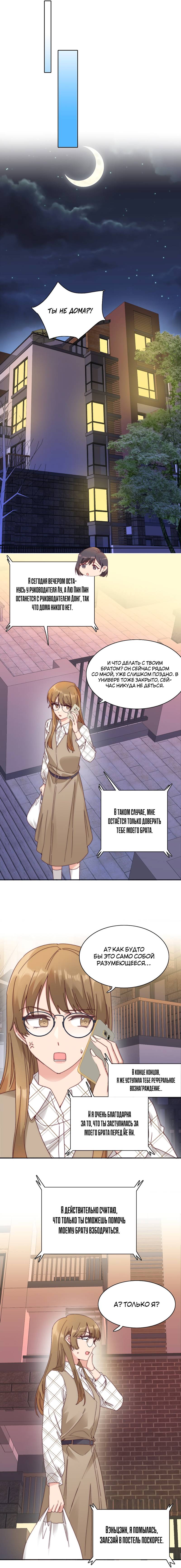 Манга Я снова была побеждена молодым поколением - Глава 72 Страница 8