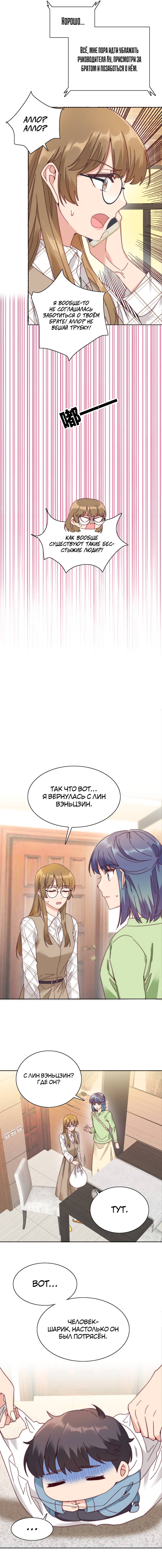 Манга Я снова была побеждена молодым поколением - Глава 72 Страница 9