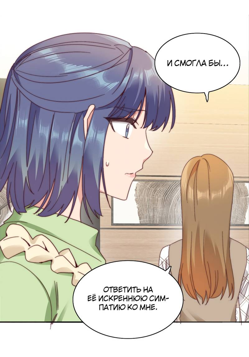 Манга Я снова была побеждена молодым поколением - Глава 72 Страница 16