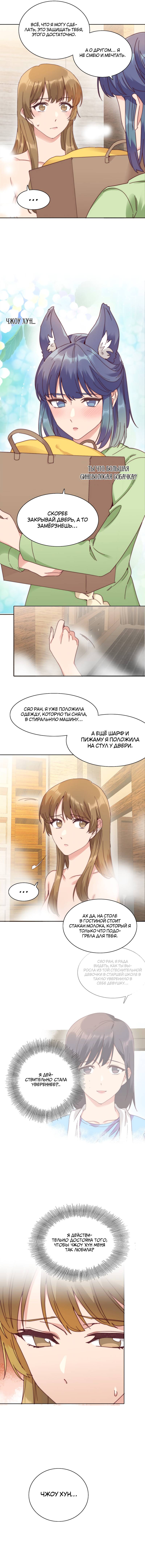 Манга Я снова была побеждена молодым поколением - Глава 71 Страница 18