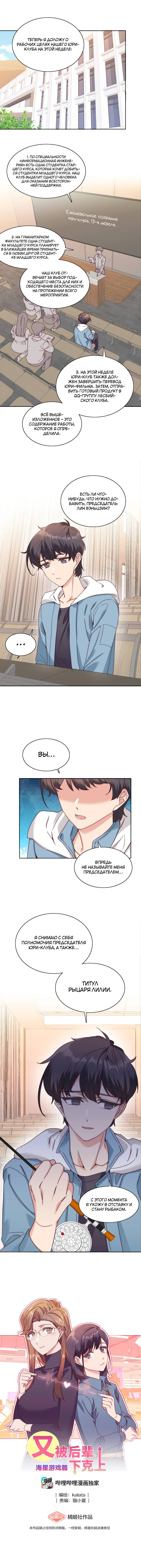 Манга Я снова была побеждена молодым поколением - Глава 71 Страница 1