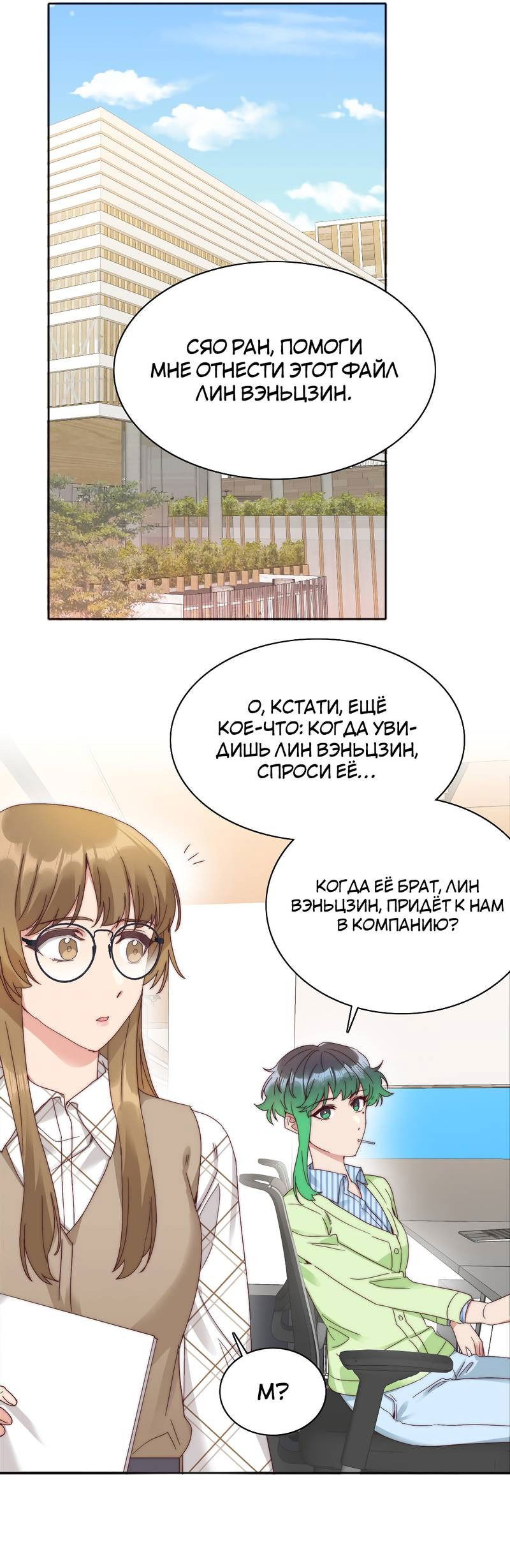 Манга Я снова была побеждена молодым поколением - Глава 71 Страница 2