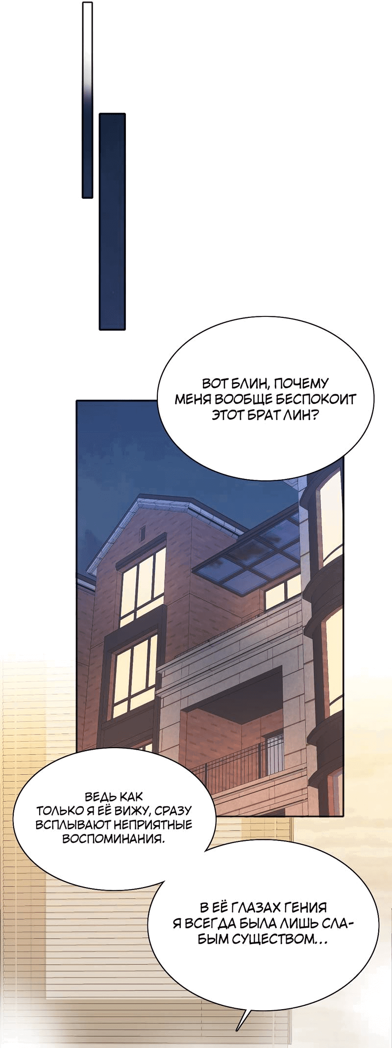 Манга Я снова была побеждена молодым поколением - Глава 71 Страница 13