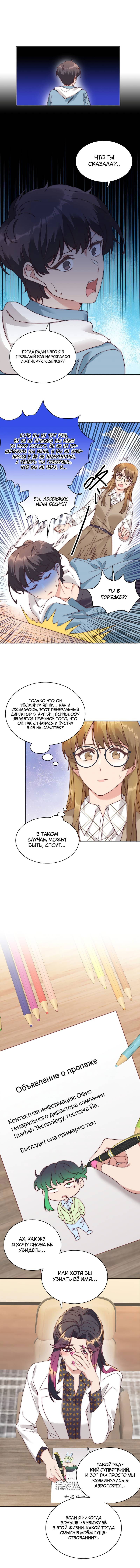 Манга Я снова была побеждена молодым поколением - Глава 71 Страница 24