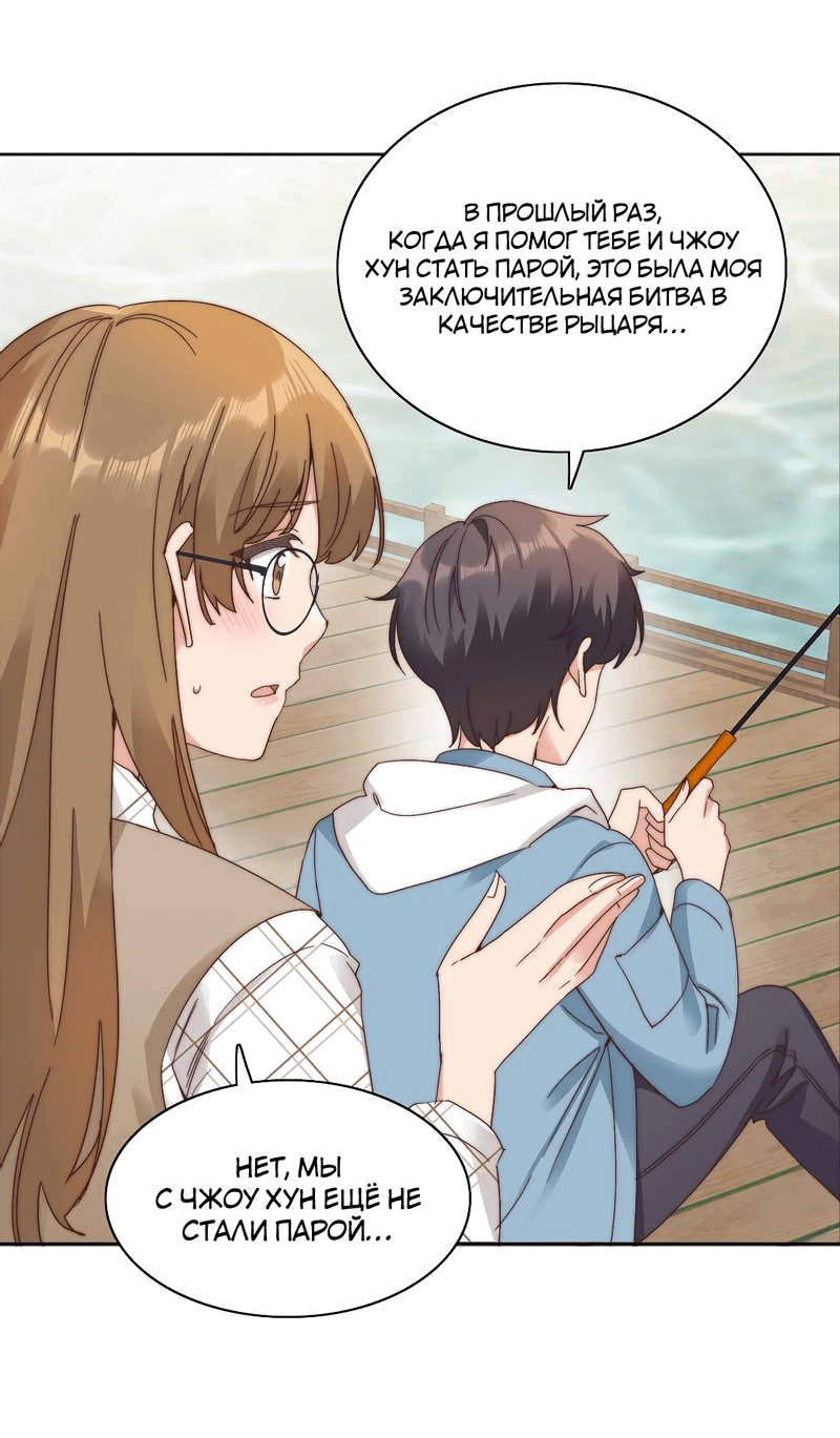 Манга Я снова была побеждена молодым поколением - Глава 71 Страница 23