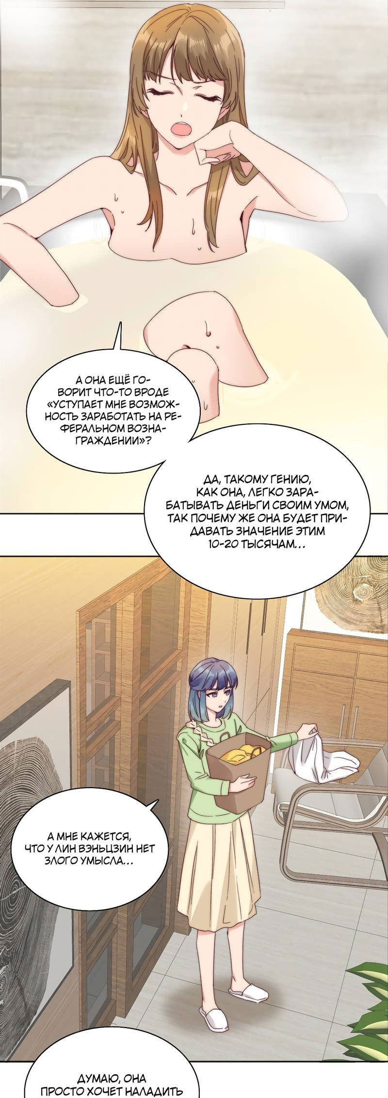 Манга Я снова была побеждена молодым поколением - Глава 71 Страница 14