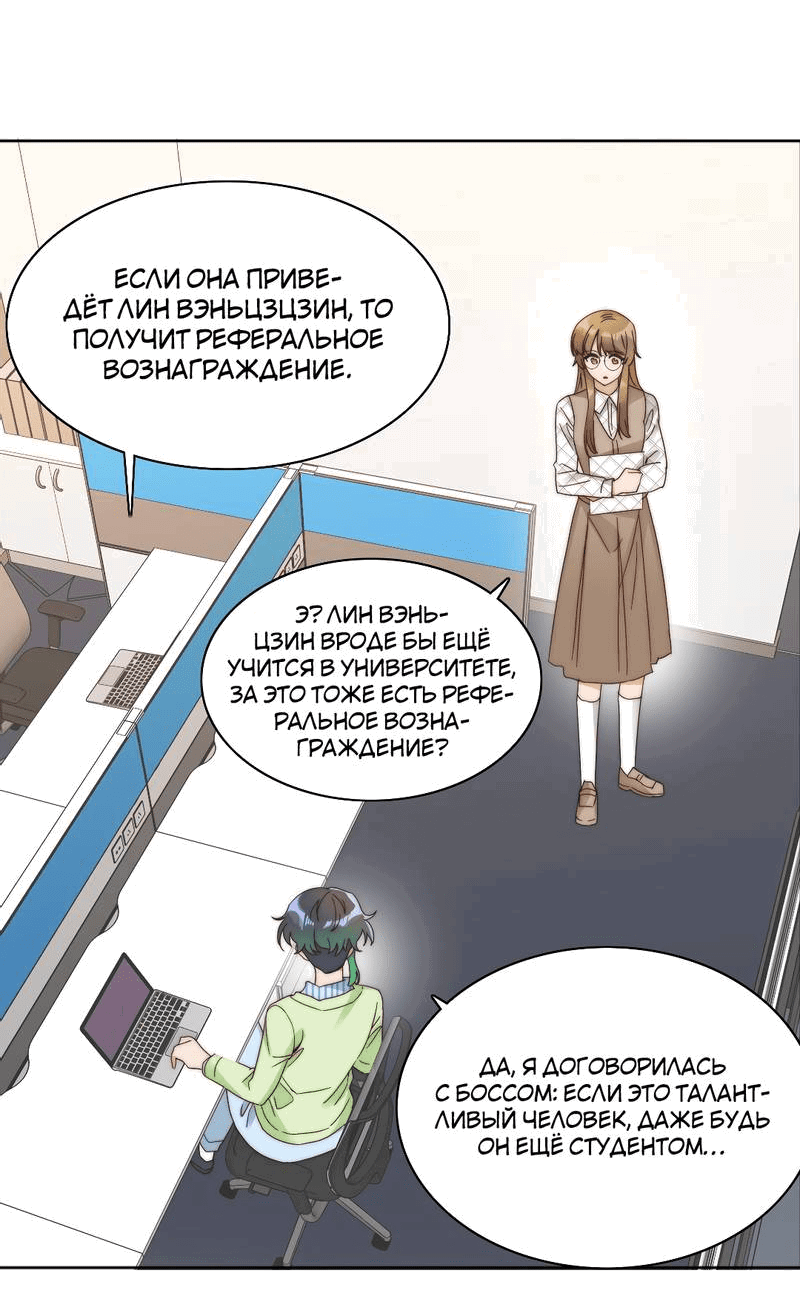 Манга Я снова была побеждена молодым поколением - Глава 71 Страница 3