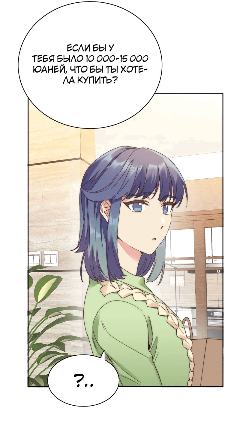 Манга Я снова была побеждена молодым поколением - Глава 71 Страница 19