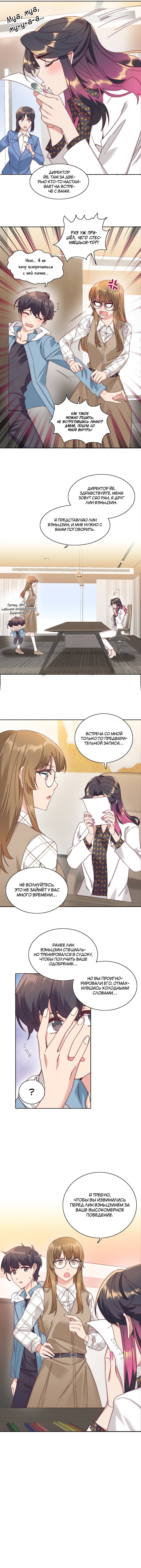 Манга Я снова была побеждена молодым поколением - Глава 71 Страница 25