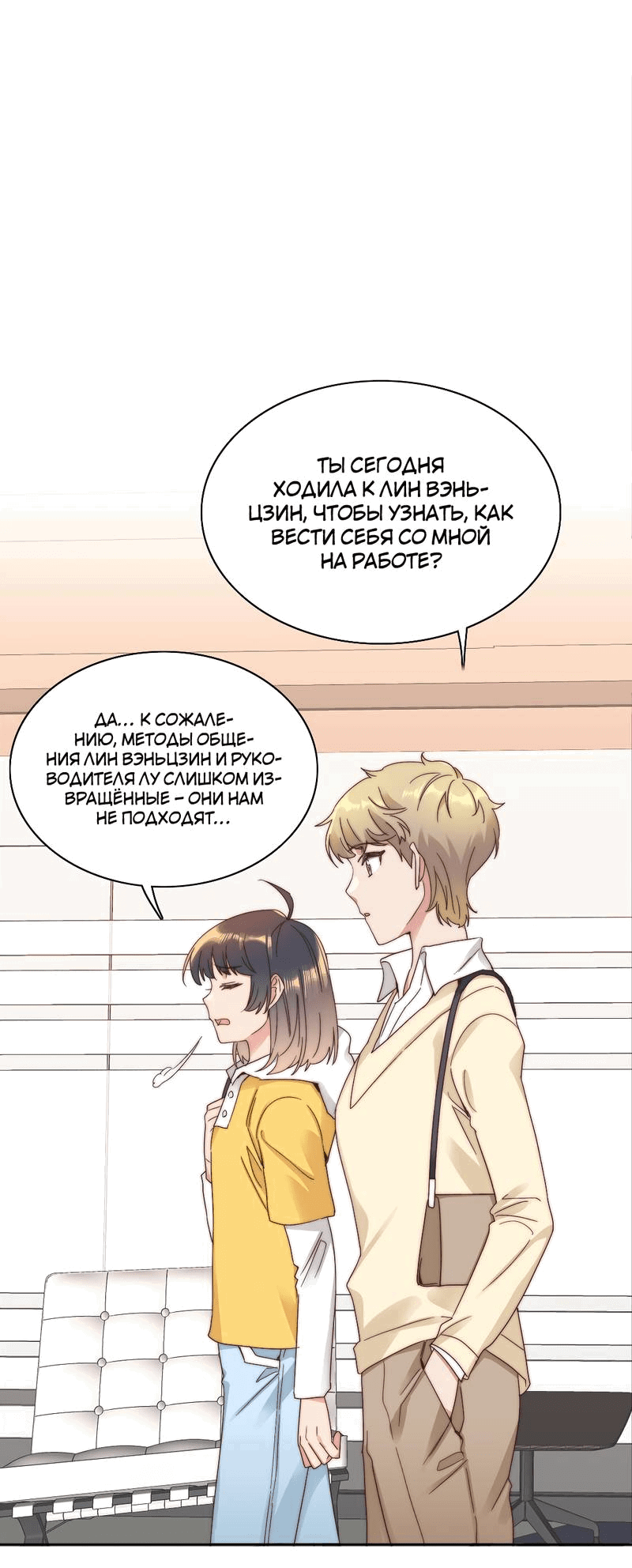 Манга Я снова была побеждена молодым поколением - Глава 70 Страница 17