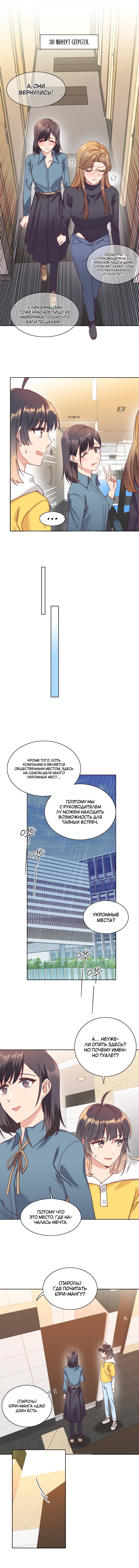 Манга Я снова была побеждена молодым поколением - Глава 70 Страница 14