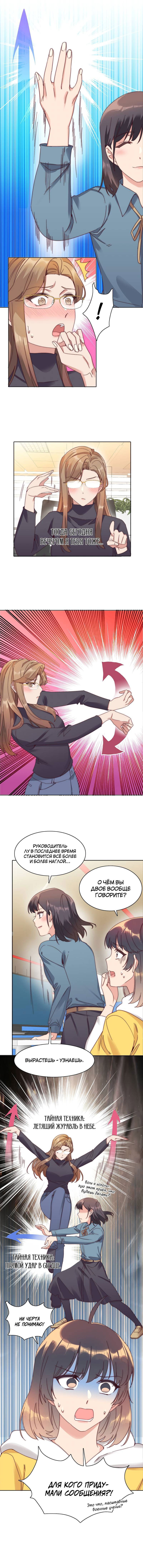 Манга Я снова была побеждена молодым поколением - Глава 70 Страница 7