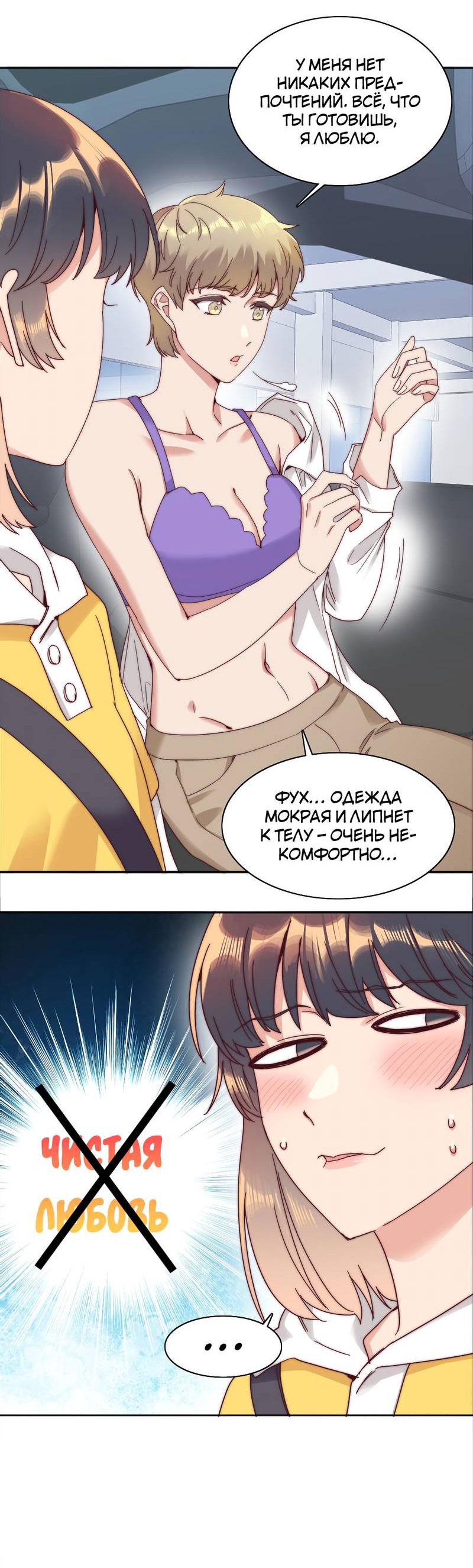 Манга Я снова была побеждена молодым поколением - Глава 70 Страница 24