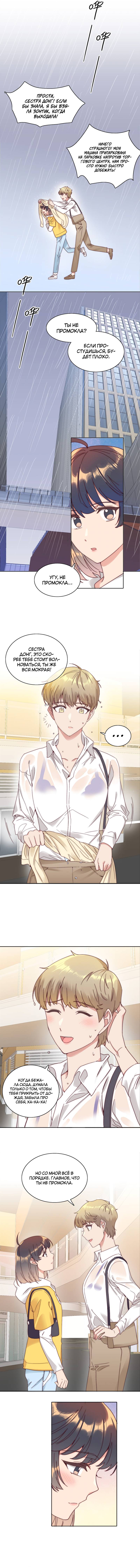 Манга Я снова была побеждена молодым поколением - Глава 70 Страница 20