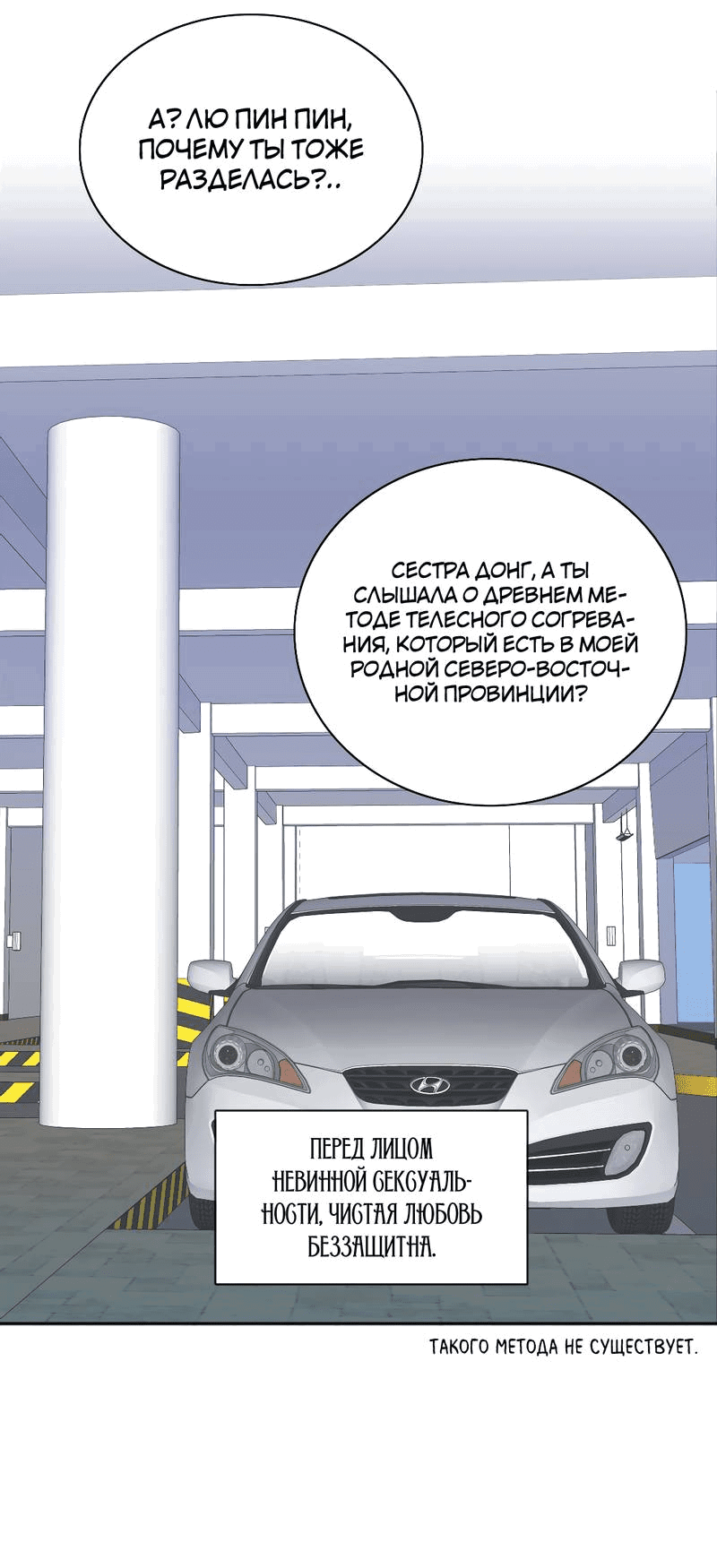 Манга Я снова была побеждена молодым поколением - Глава 70 Страница 25