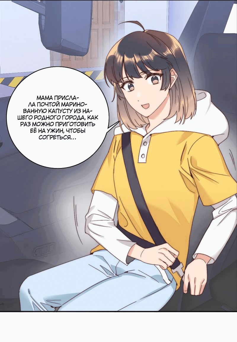 Манга Я снова была побеждена молодым поколением - Глава 70 Страница 22