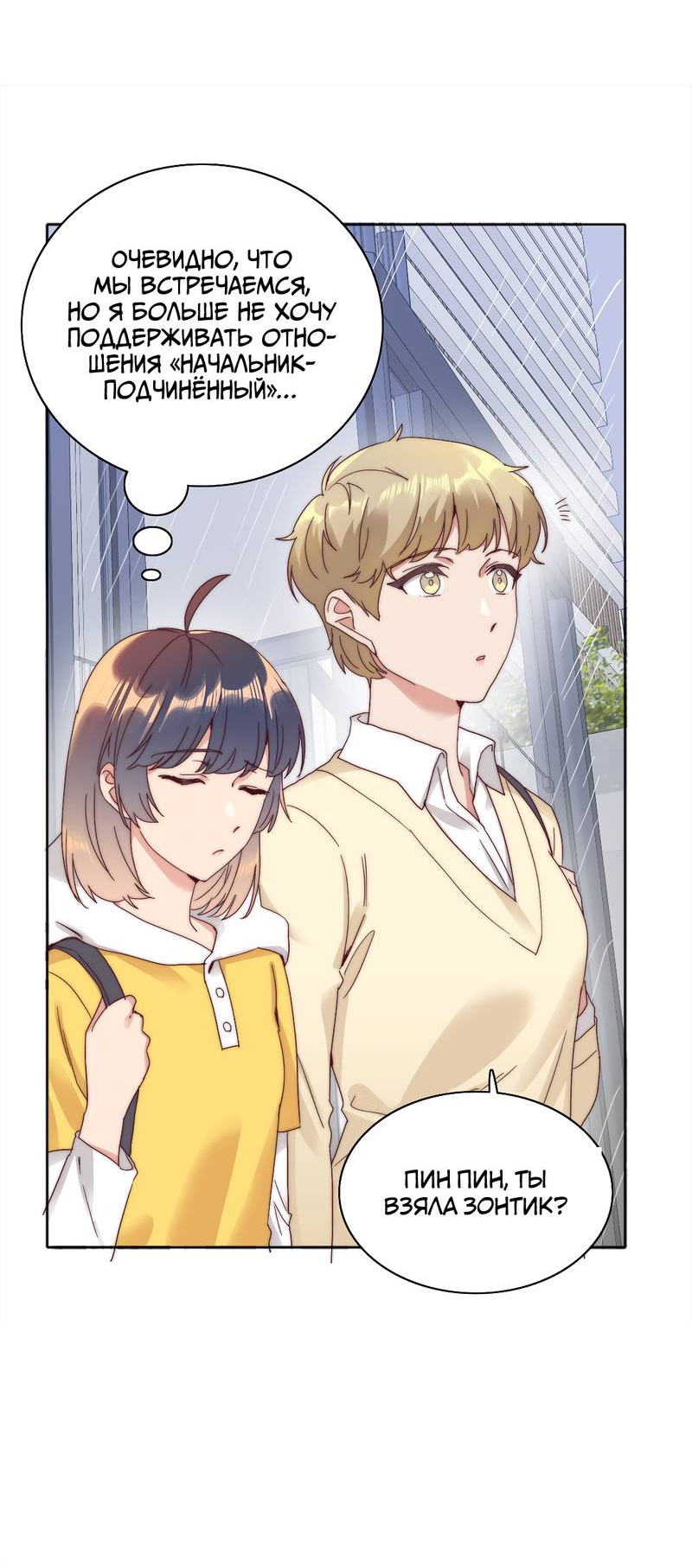 Манга Я снова была побеждена молодым поколением - Глава 70 Страница 19