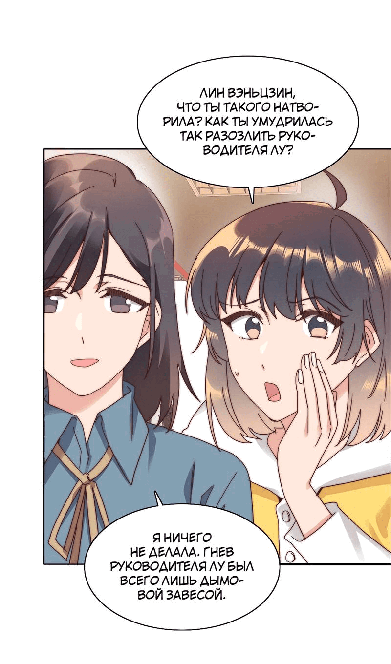 Манга Я снова была побеждена молодым поколением - Глава 70 Страница 11