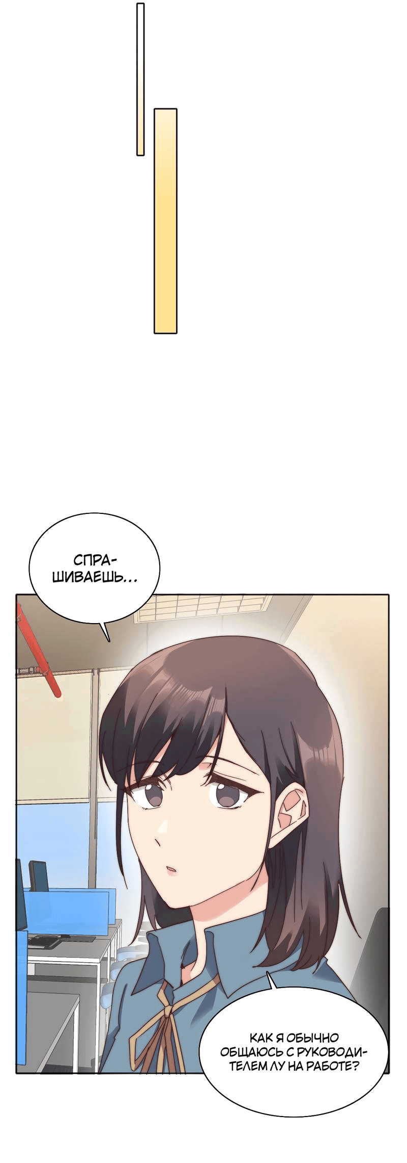 Манга Я снова была побеждена молодым поколением - Глава 70 Страница 2