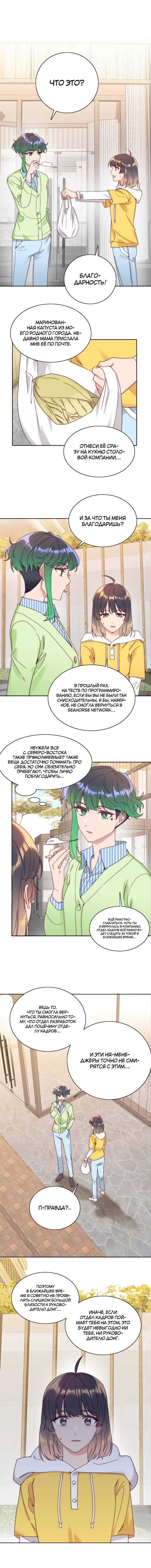 Манга Я снова была побеждена молодым поколением - Глава 70 Страница 1