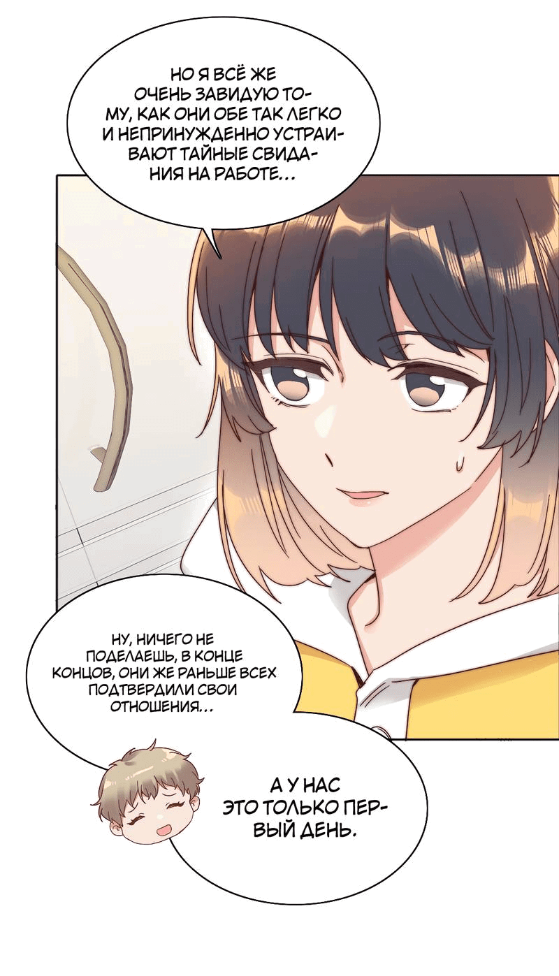 Манга Я снова была побеждена молодым поколением - Глава 70 Страница 18