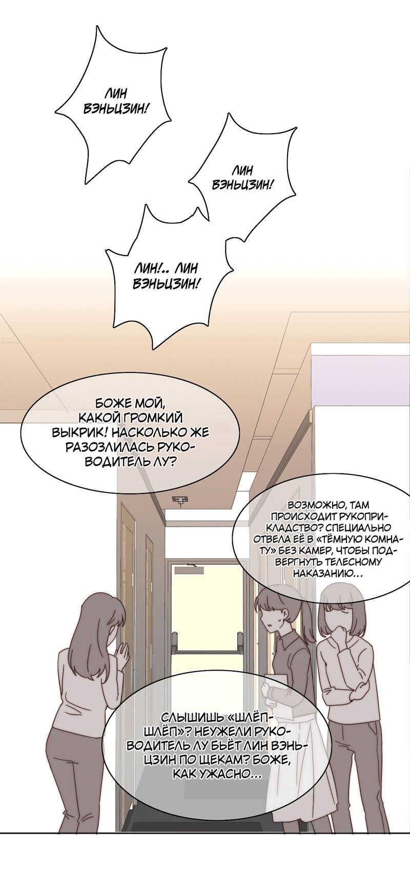 Манга Я снова была побеждена молодым поколением - Глава 70 Страница 13