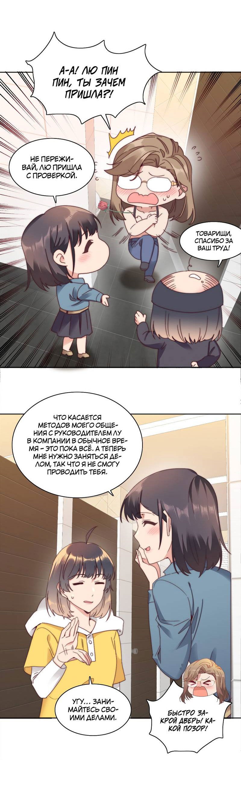 Манга Я снова была побеждена молодым поколением - Глава 70 Страница 16