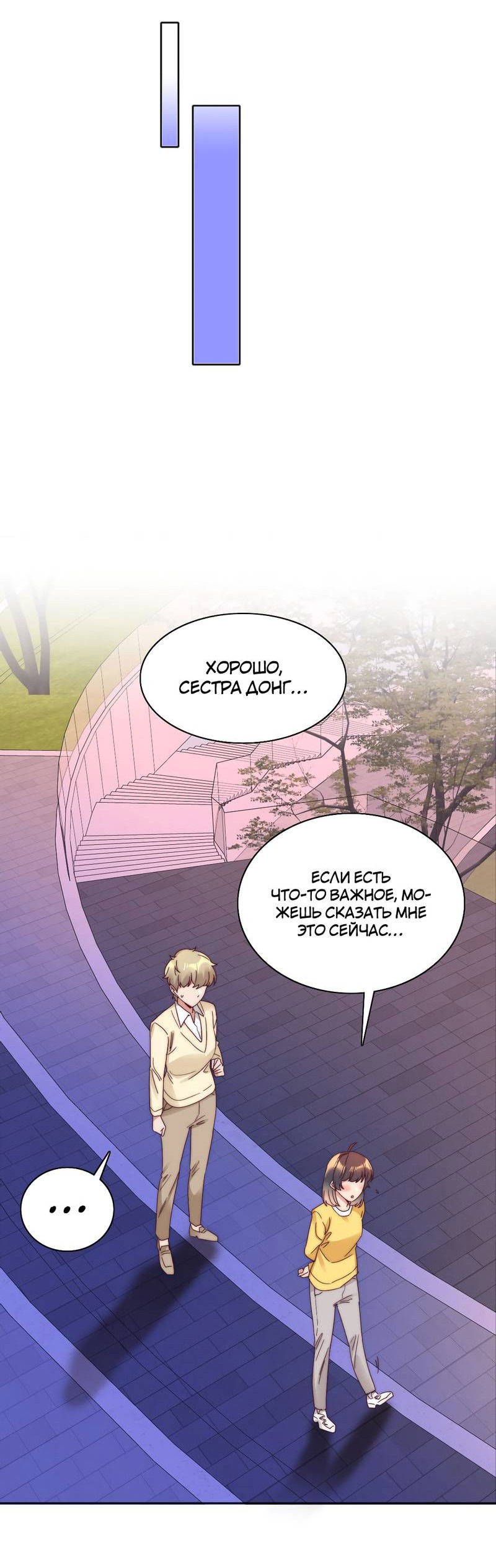 Манга Я снова была побеждена молодым поколением - Глава 69 Страница 28