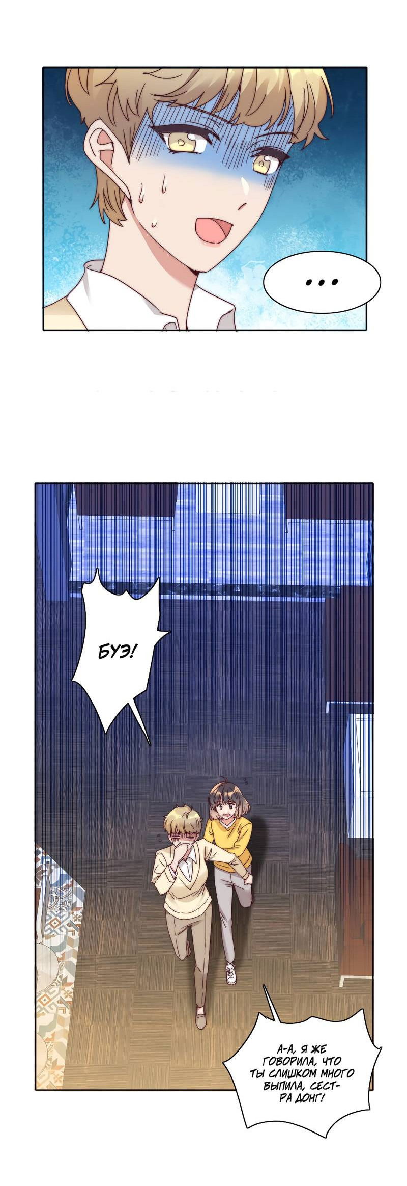 Манга Я снова была побеждена молодым поколением - Глава 69 Страница 15