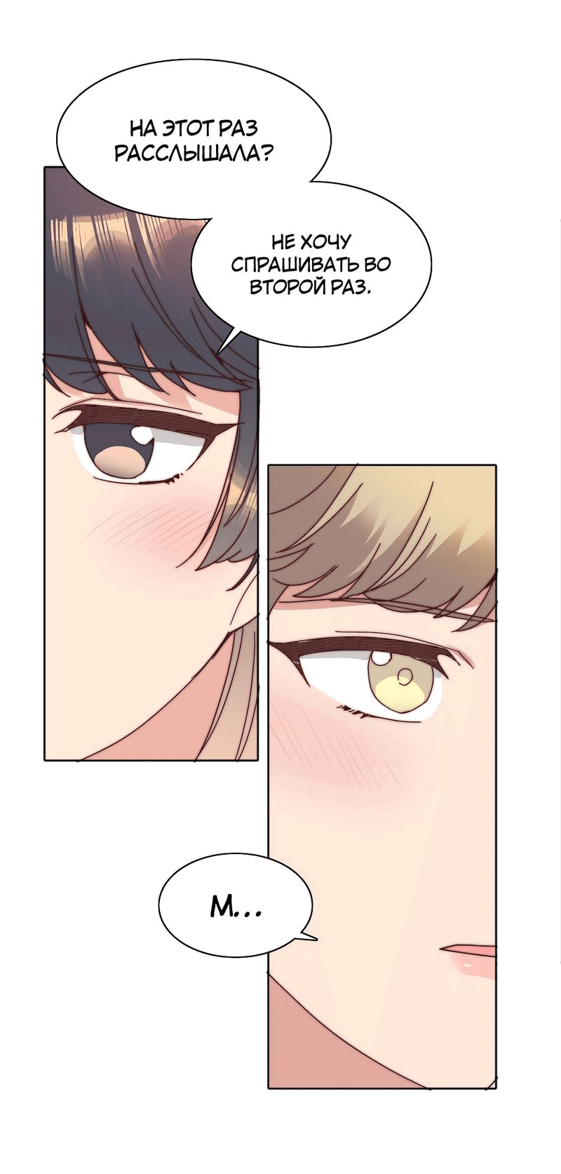 Манга Я снова была побеждена молодым поколением - Глава 69 Страница 24