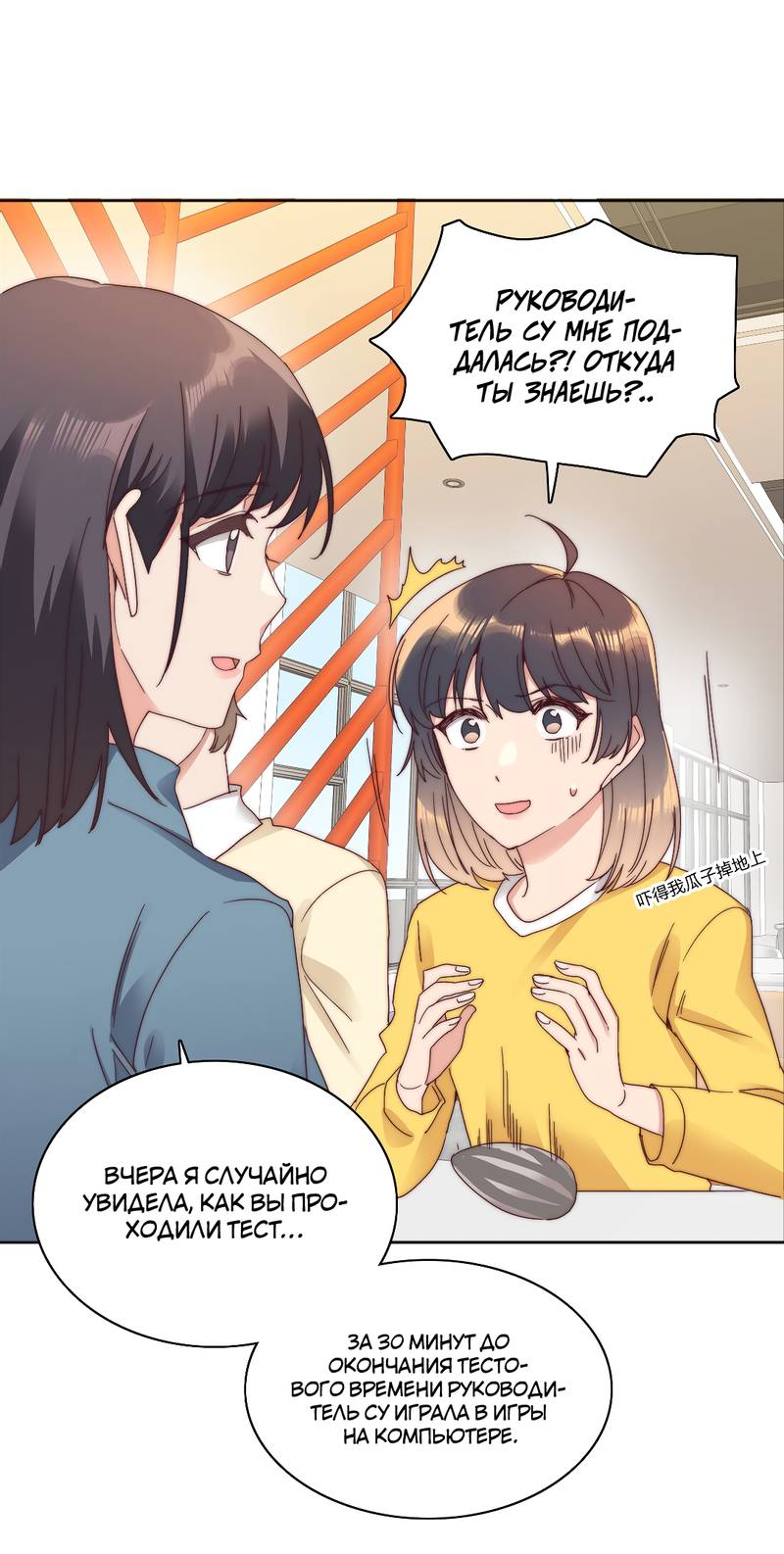 Манга Я снова была побеждена молодым поколением - Глава 69 Страница 5