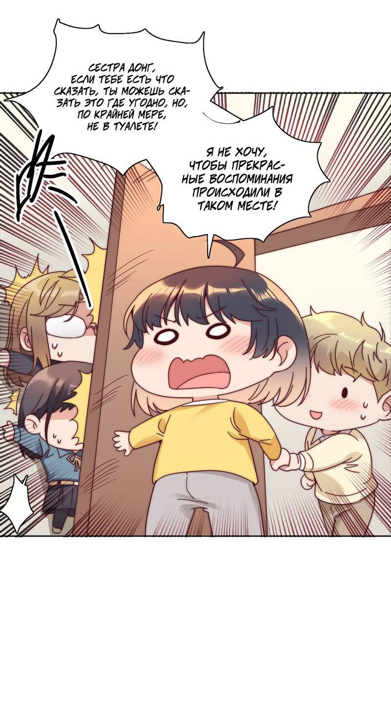 Манга Я снова была побеждена молодым поколением - Глава 69 Страница 26