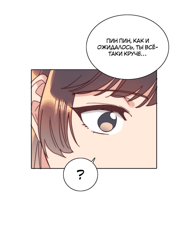 Манга Я снова была побеждена молодым поколением - Глава 69 Страница 18