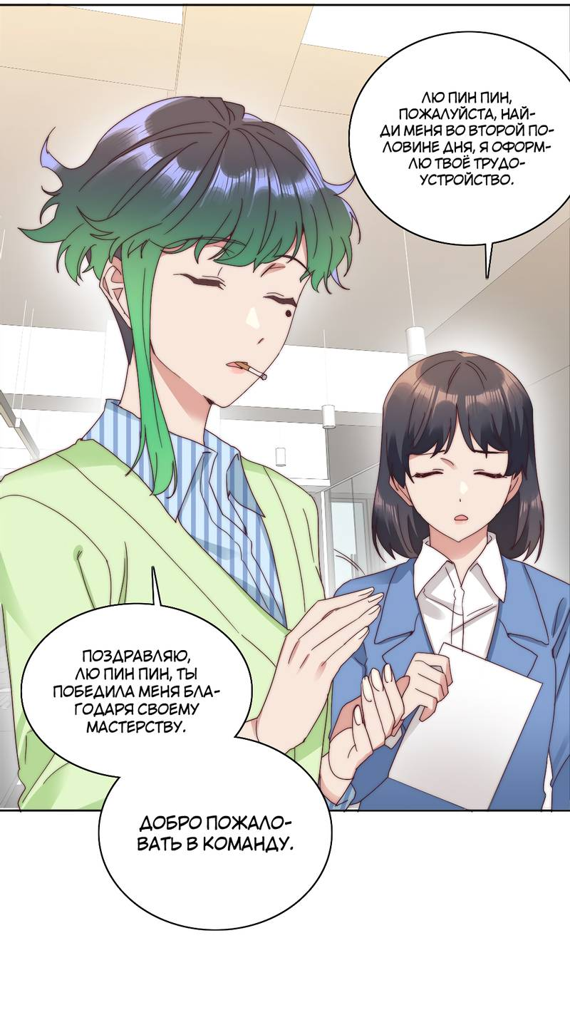 Манга Я снова была побеждена молодым поколением - Глава 69 Страница 2