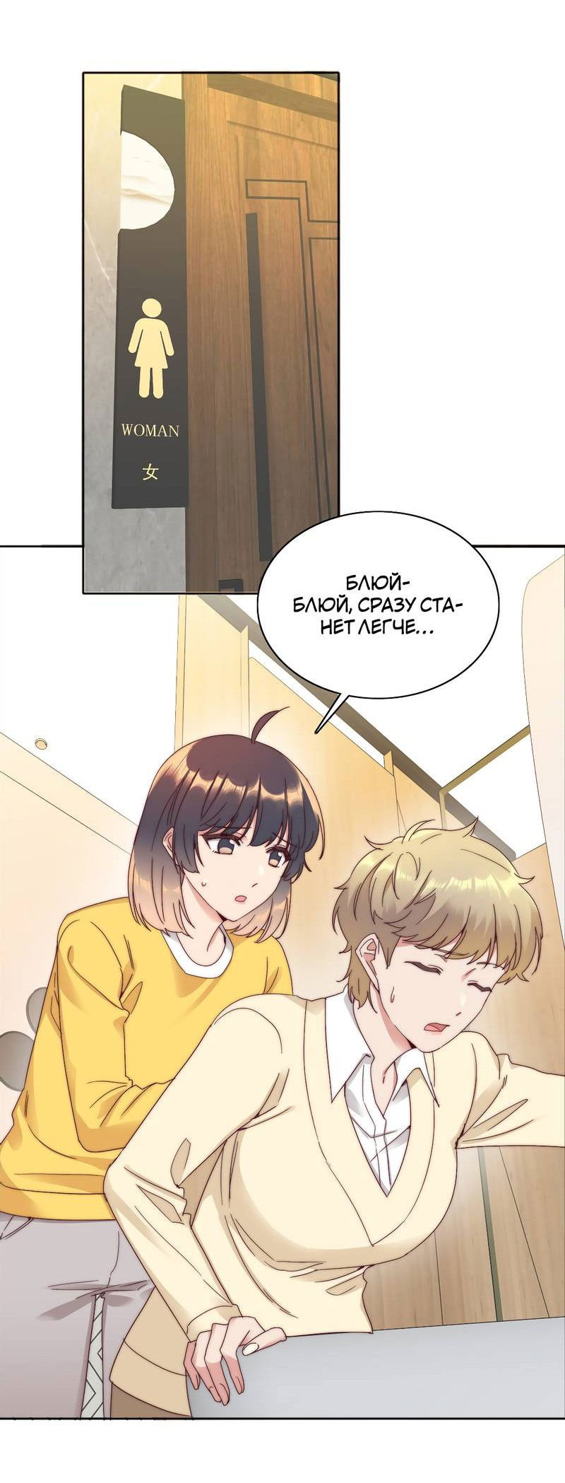 Манга Я снова была побеждена молодым поколением - Глава 69 Страница 16