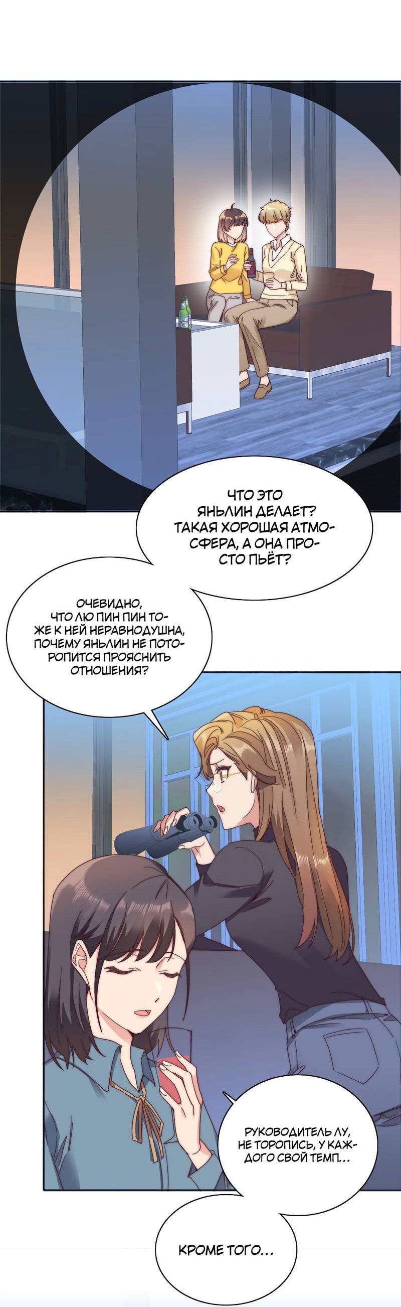 Манга Я снова была побеждена молодым поколением - Глава 69 Страница 10