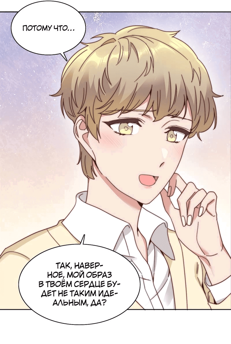 Манга Я снова была побеждена молодым поколением - Глава 69 Страница 20