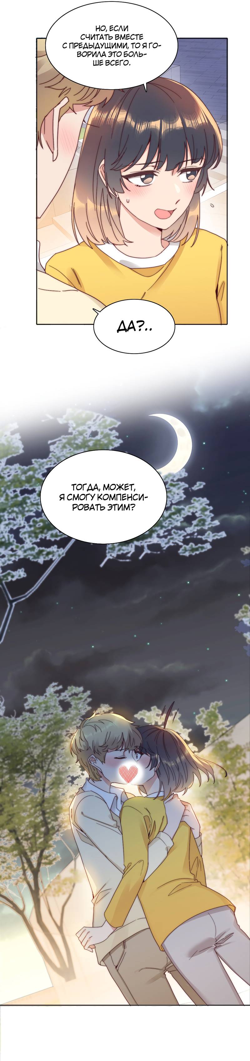 Манга Я снова была побеждена молодым поколением - Глава 69 Страница 37