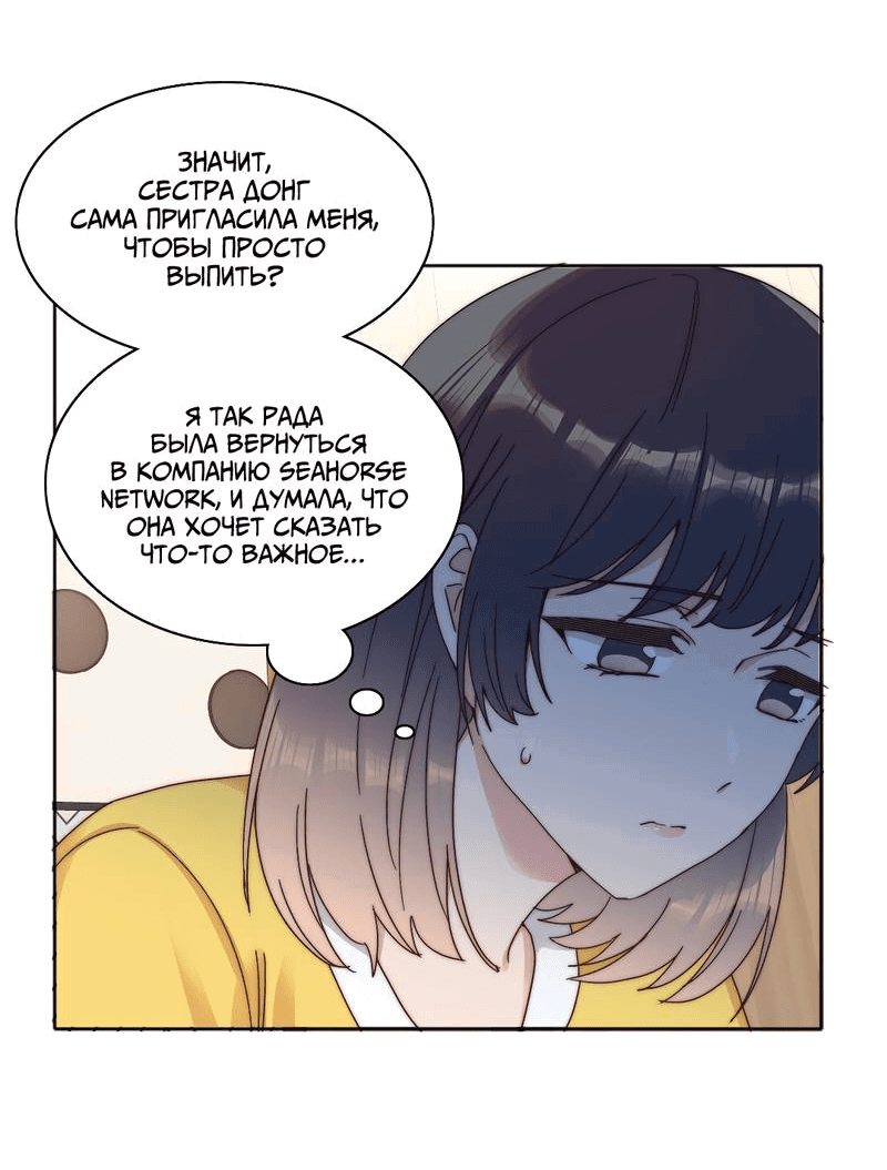 Манга Я снова была побеждена молодым поколением - Глава 69 Страница 17