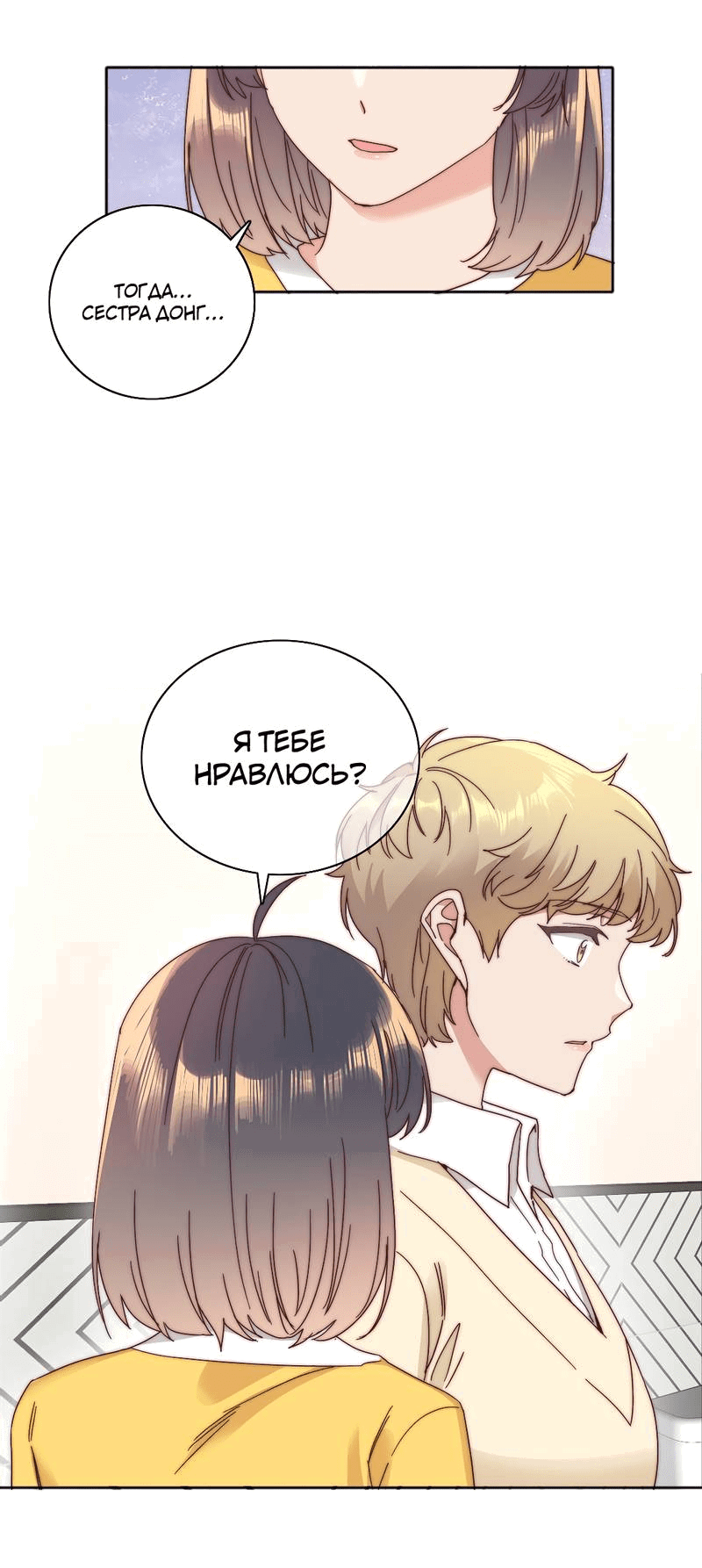 Манга Я снова была побеждена молодым поколением - Глава 69 Страница 23