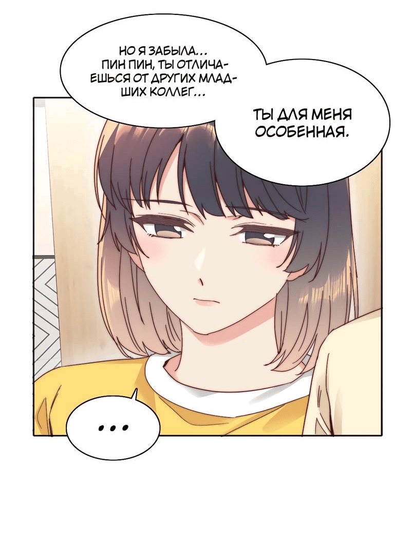 Манга Я снова была побеждена молодым поколением - Глава 69 Страница 22