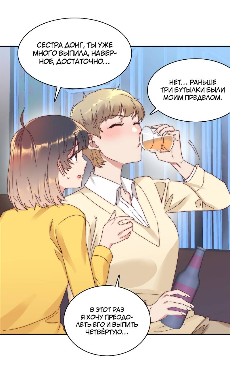 Манга Я снова была побеждена молодым поколением - Глава 69 Страница 12