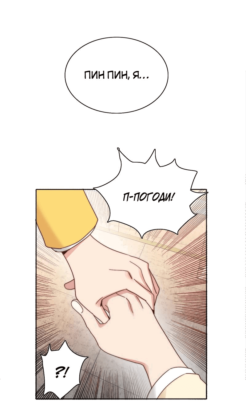 Манга Я снова была побеждена молодым поколением - Глава 69 Страница 25