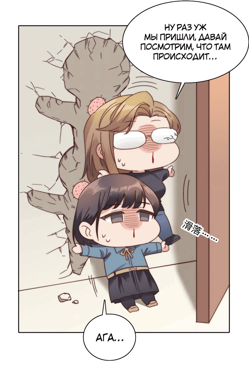 Манга Я снова была побеждена молодым поколением - Глава 69 Страница 27