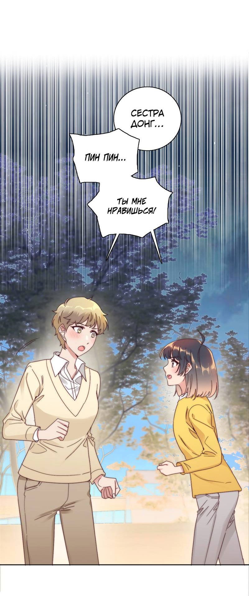 Манга Я снова была побеждена молодым поколением - Глава 69 Страница 34