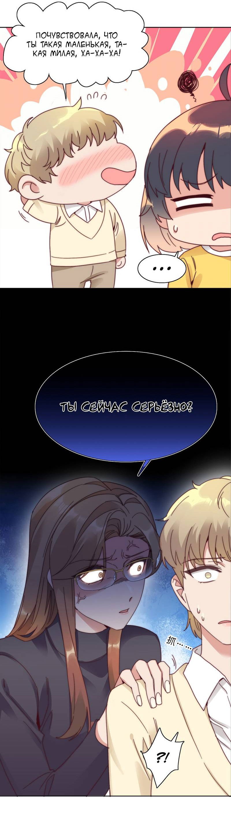 Манга Я снова была побеждена молодым поколением - Глава 69 Страница 30