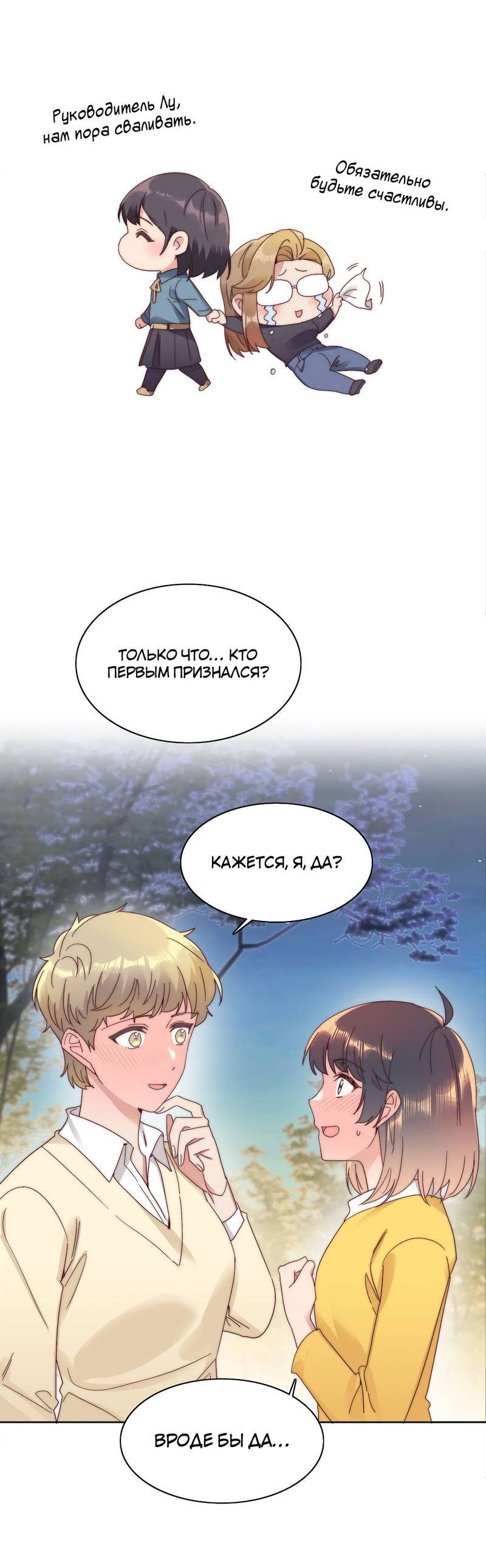 Манга Я снова была побеждена молодым поколением - Глава 69 Страница 36